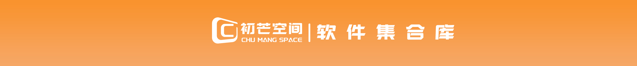 软件公众号首图001.jpg